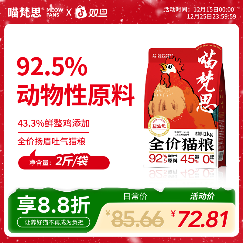 【新鲜整鸡投料】喵梵思全价扬眉吐气猫粮鲜鸡肉猫粮成幼猫通用2斤
