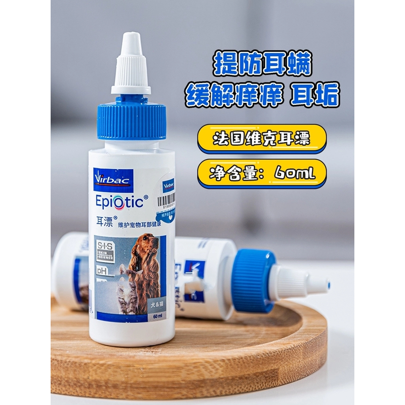 耳漂犬猫通用洗耳液