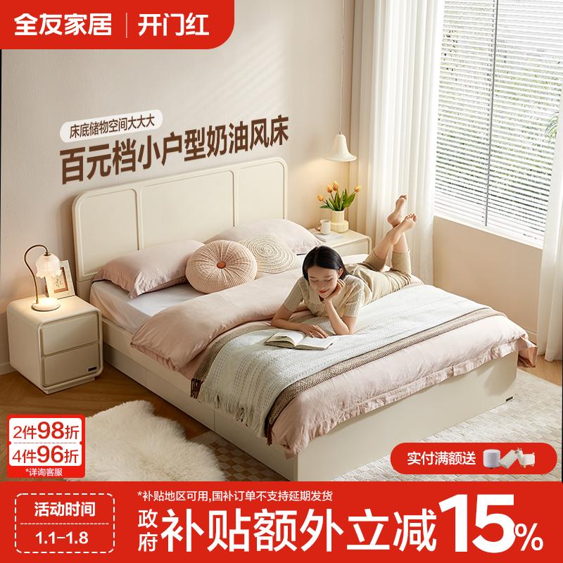 全友家居现代奶油储物床小户型板式床1.8米x2米双人床