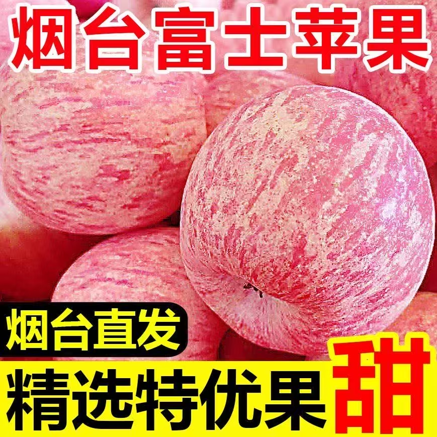 红富士苹果脆甜不打蜡精选特优果