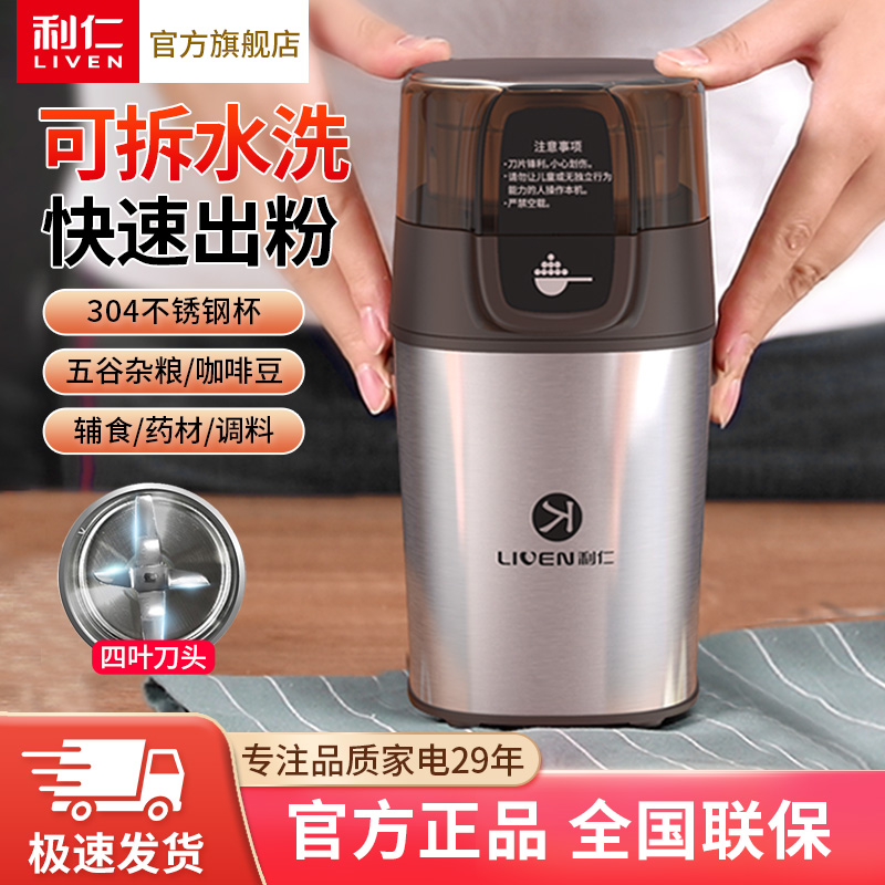 利仁小型多功能家用电动磨粉机不锈钢研磨机MFJ-W317