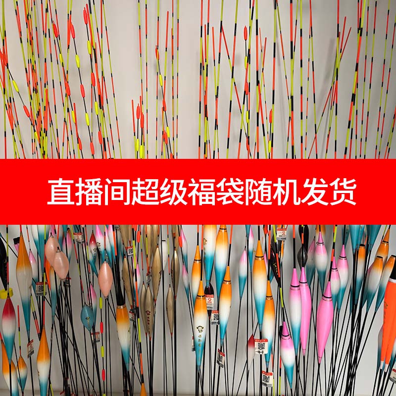 直播间超级福袋专属渔郎青大物漂随机发货
