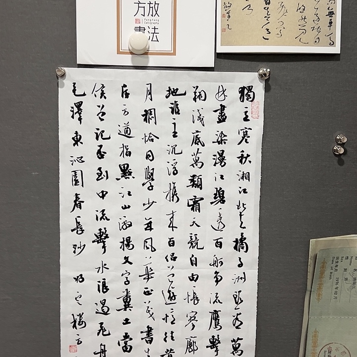 国画用****0方放老师书法作品展示