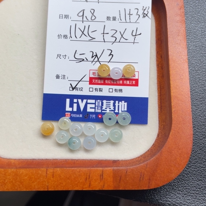 小***芊颈饰未镶嵌翡翠珠子卡5三个纹