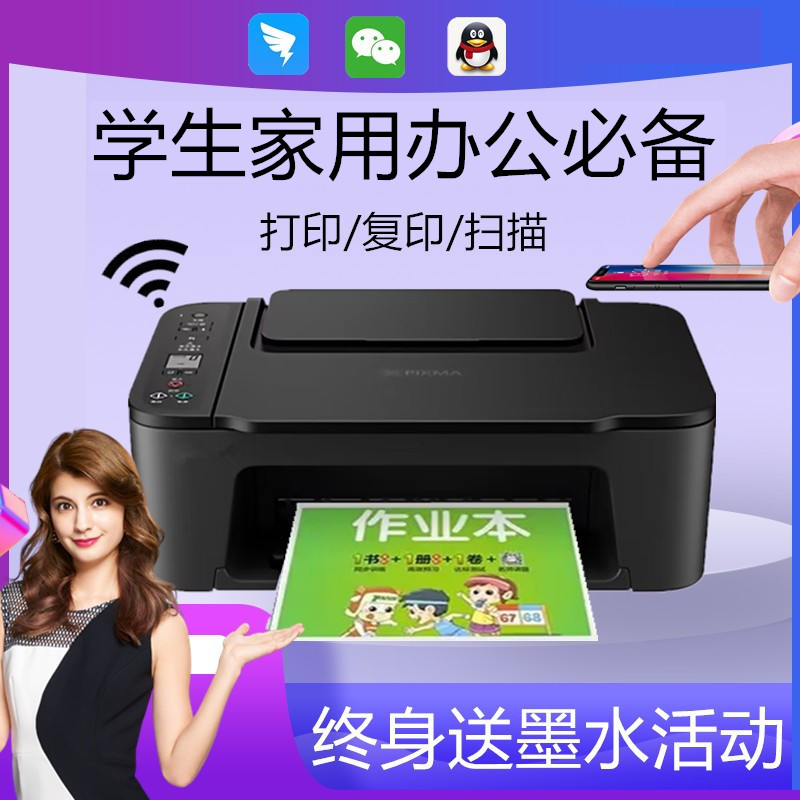 无线彩色打印机无线一体机喷墨照片复印扫描复印机打印机一体家用