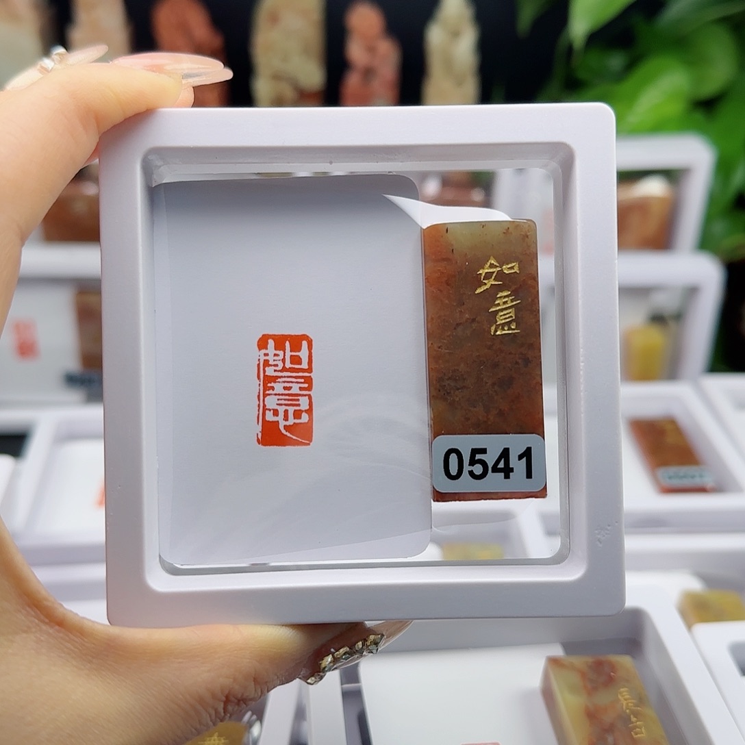 寿山石印石安**娜如意1×2