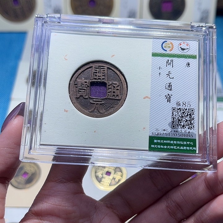 铜福宝开元通宝0885