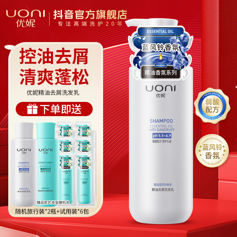 优妮洗发水去屑控油蓬松精油香氛洗发露正品品牌官方旗舰店