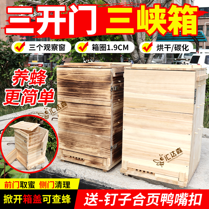 中蜂箱三峡箱三开门老式土蜂箱立式竖养诱蜂箱中蜂专用养蜂工具