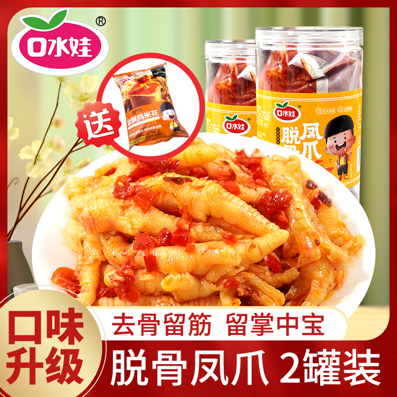 （买1罐送1罐到手2罐）500克/罐装脱骨凤爪酸辣柠檬（送200克鸡米花）