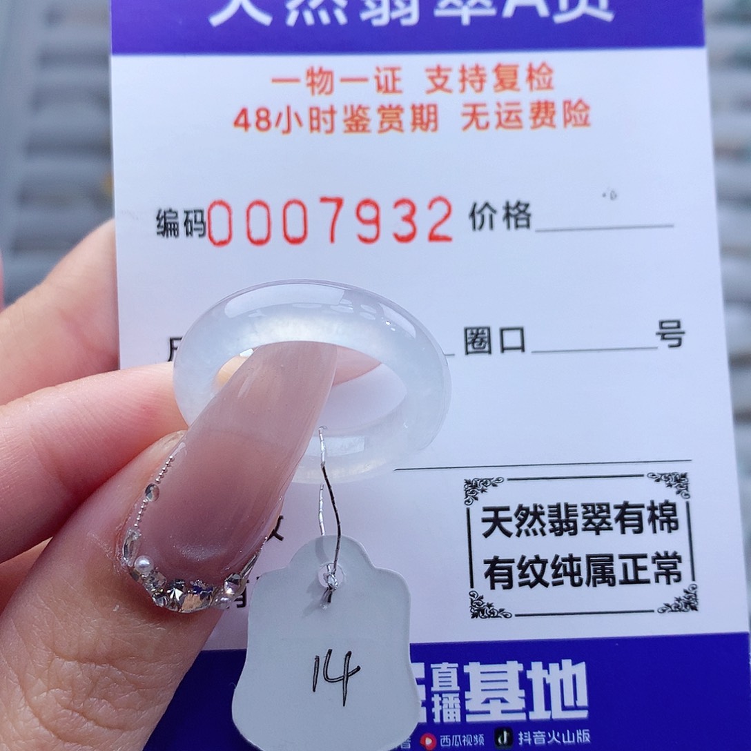 翡翠戒指未镶嵌天然