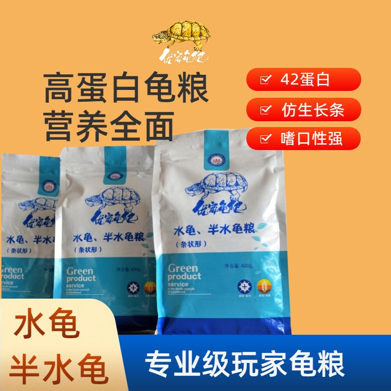 宠物饲料通用乌龟龟粮半水龟开口高蛋白水龟粮食专用条状颗粒龟粮