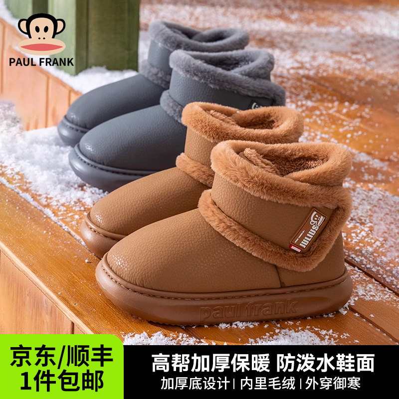 paul frank/大嘴猴全包跟加绒加厚防水保暖厚底雪地靴情侣款400