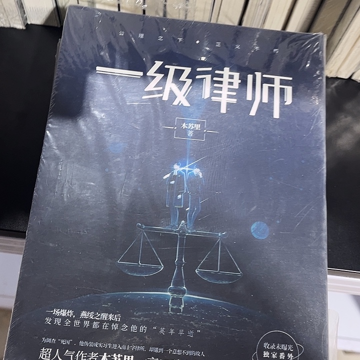 一级律师全新全套三本带周边