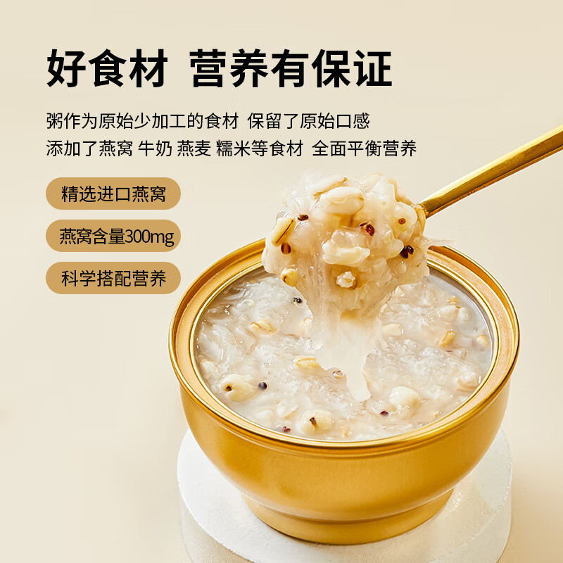 立家有机燕麦燕窝粥