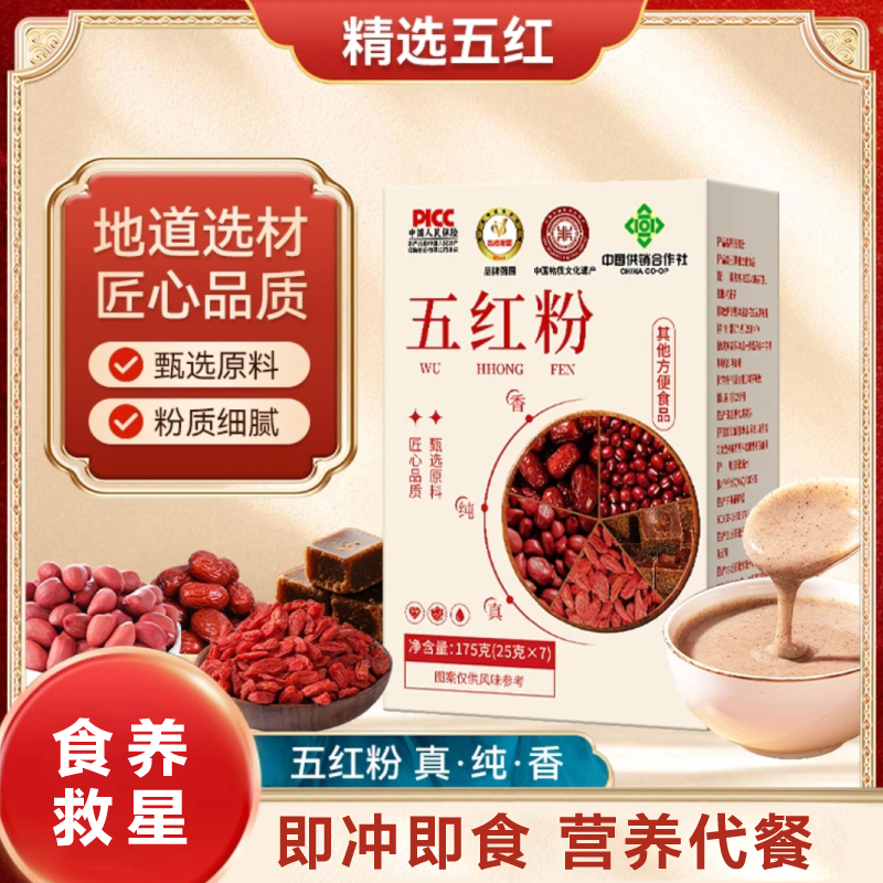 五红粉五种食材免煮冲泡即食早晚代餐营养滋补红润气色
