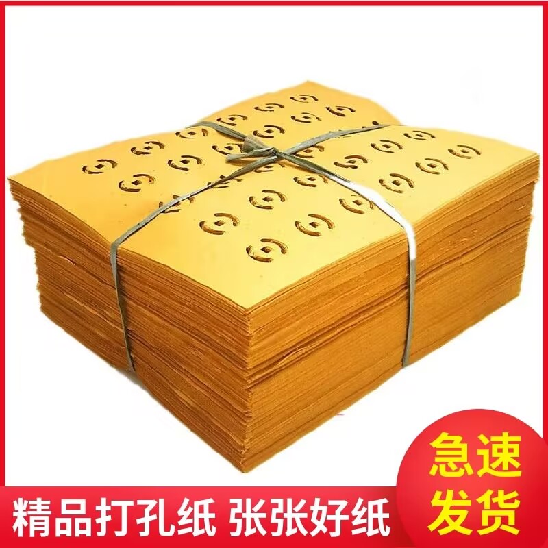 批发黄色纸打眼打孔草纸老式毛边纸一包10沓