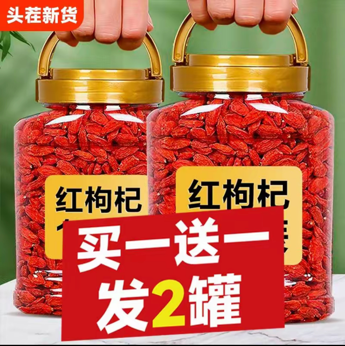 新货枸杞子头茬免洗枸杞泡水喝无硫无添加罐装RL