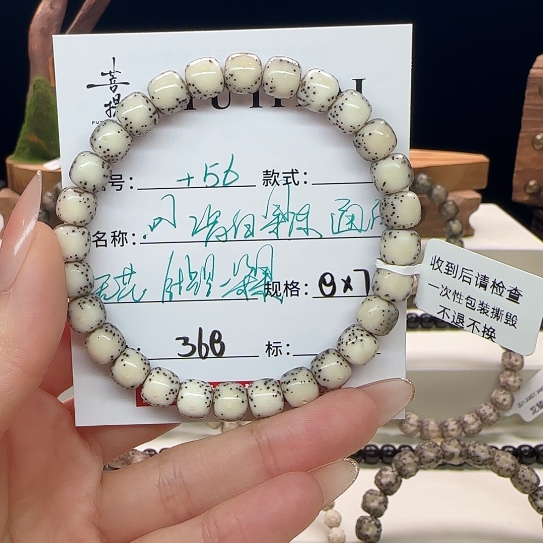 李***成星月菩提手串星月菩提