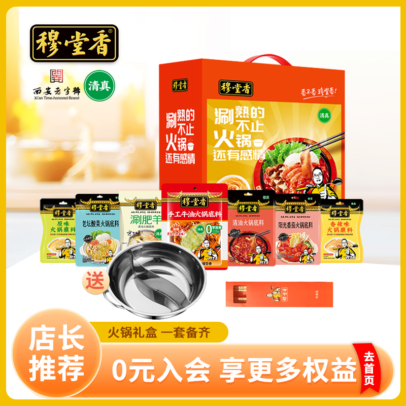 新年火锅礼盒各种火锅底料5款味型+芝麻蘸酱+鸳鸯锅+筷子合集