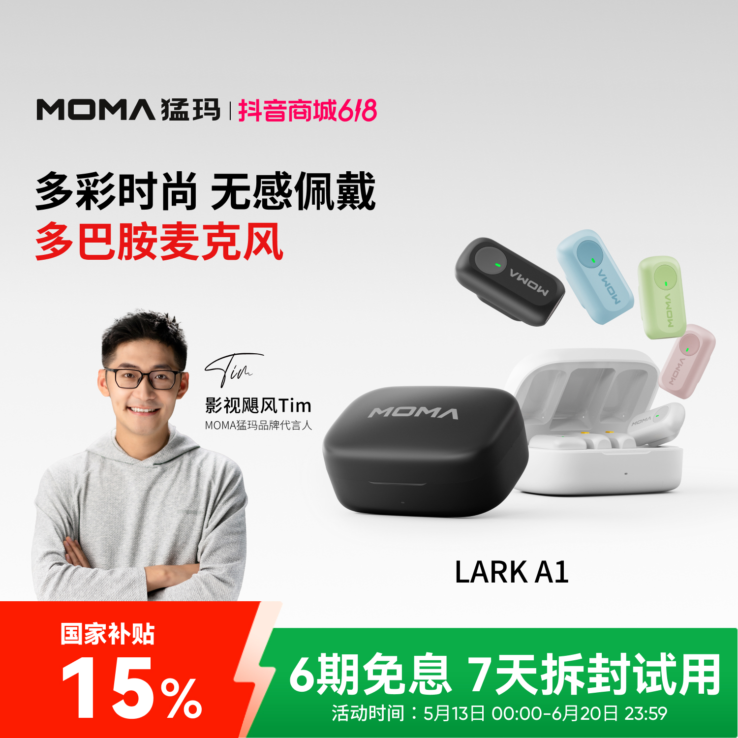 【全国国补15%】MOMA猛玛A1多巴胺彩色麦克风收音降噪无线领夹麦