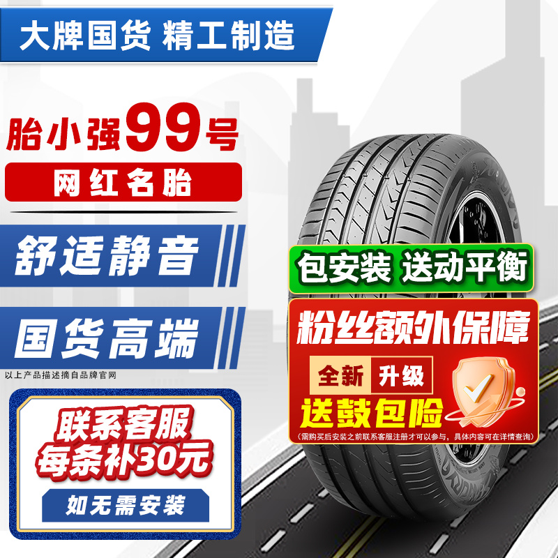 胎小强99号/胶质软/主打舒适静音/网红轮胎/新款2.0版本/990