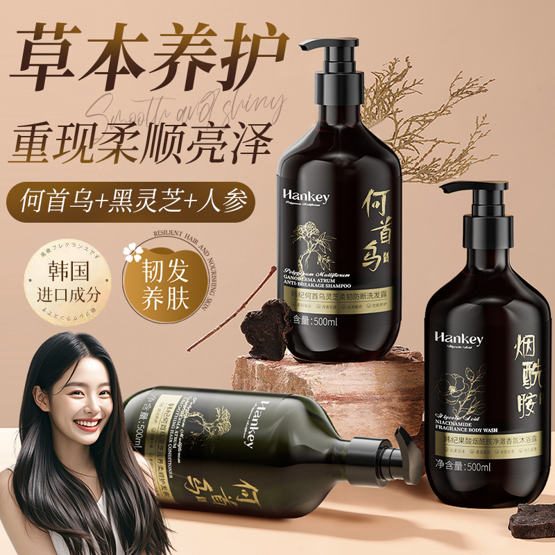 何首乌灵芝洗护套装柔韧防断洗发露果酸烟酰胺香氛沐浴露