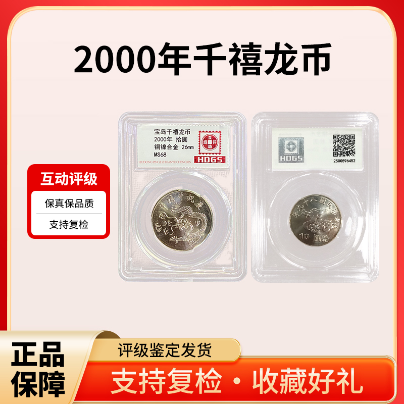 法定货币2000年 千禧龙币【互动评级】