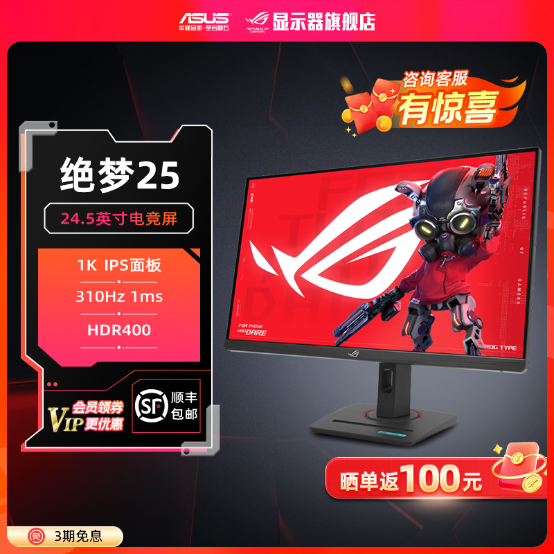 【四川地区】ROG绝梦25 XG259CMS 24.5英寸310Hz台式电竞高刷显示器