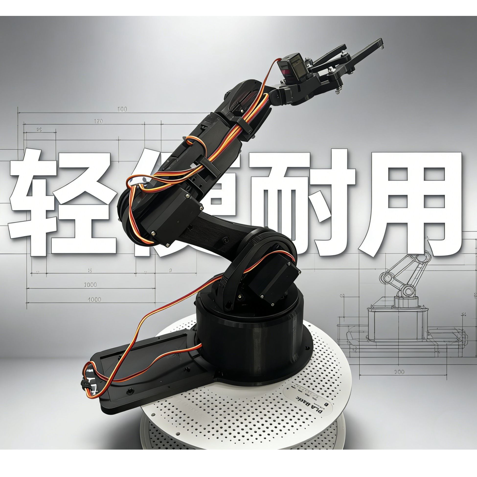 DIY6轴机械臂3D打印结构套件