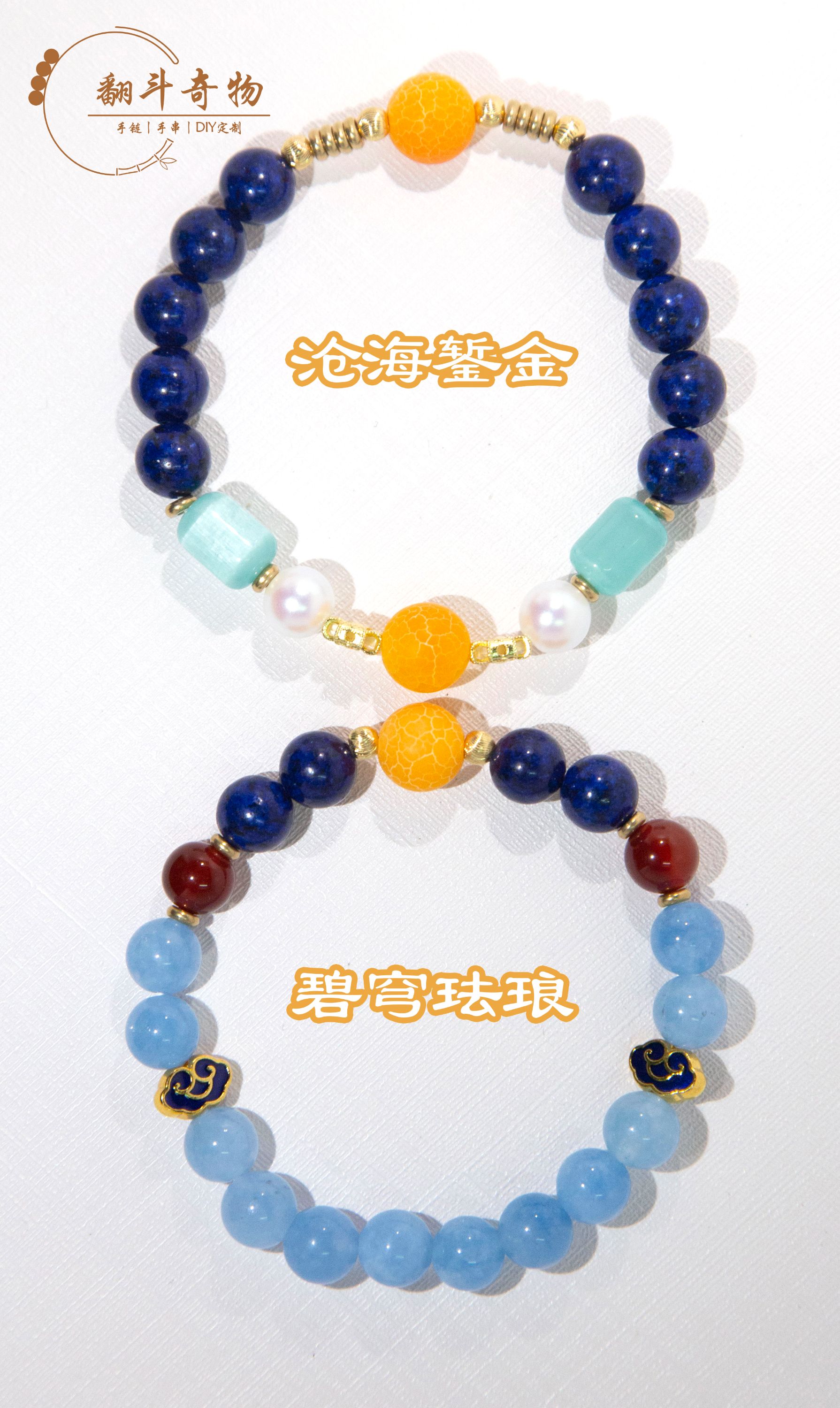 【翻斗奇物】沧海錾金/碧穹珐琅国风重工手串定制