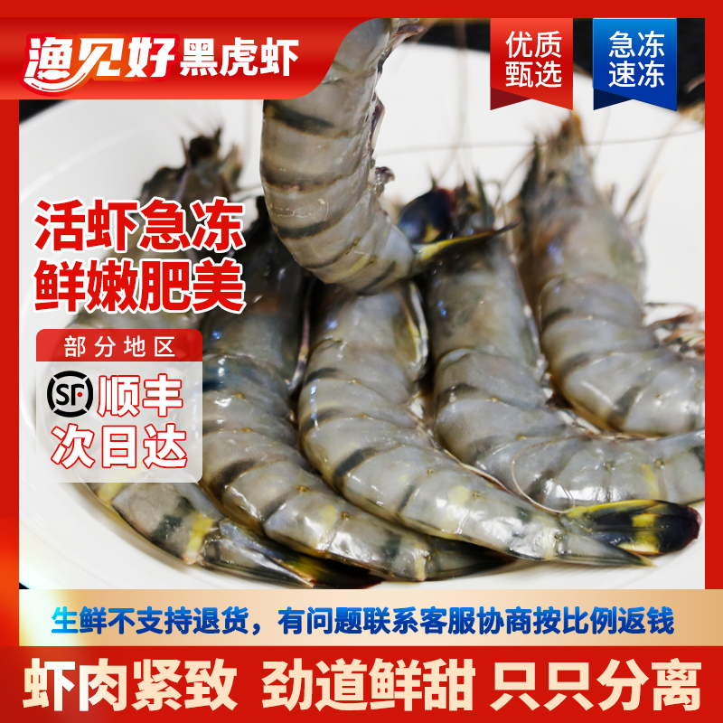 【臻选A货20/30】鲜活冷冻黑虎虾肉质鲜嫩口感劲道 顺丰冷链 3斤/盒