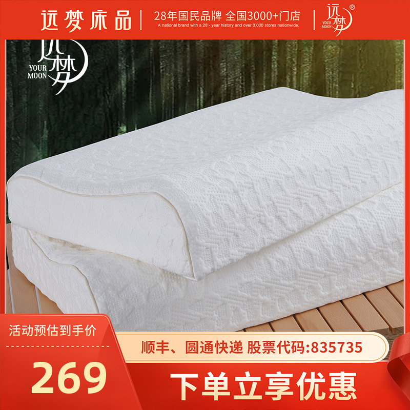 yourmoon/远梦特拉雷乳胶透气枕，成人单人家用加高颈椎橡胶枕