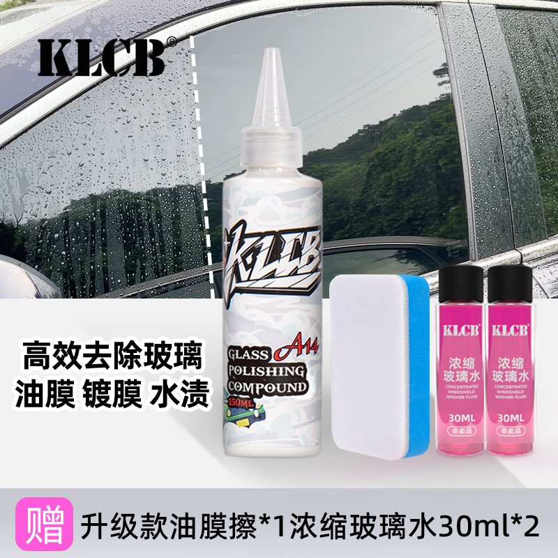 KLCB/苛力A14玻璃抛光剂氧化铈汽车玻璃去除油膜镀膜蜡水
