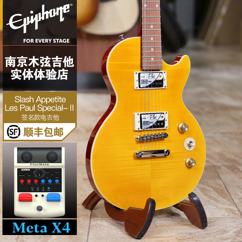 Epiphone易普锋 Slash Appetite LP Special 签名款电吉他