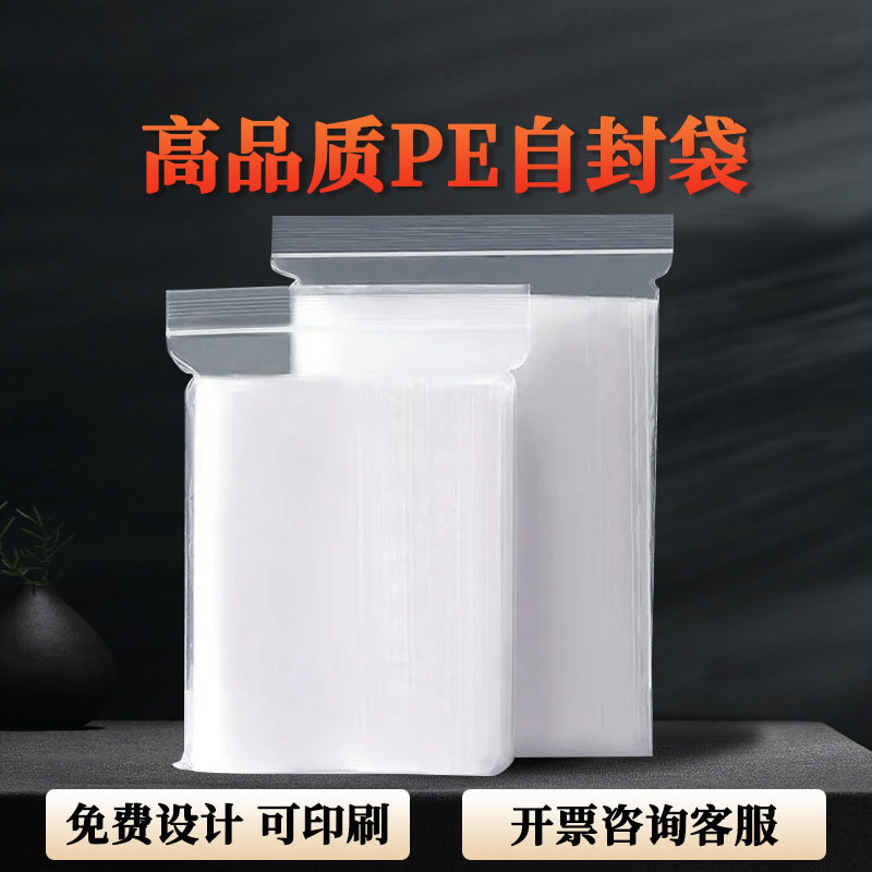 [现货速发] 批发自封袋加厚密封塑料袋防水专用样品包装封口收纳