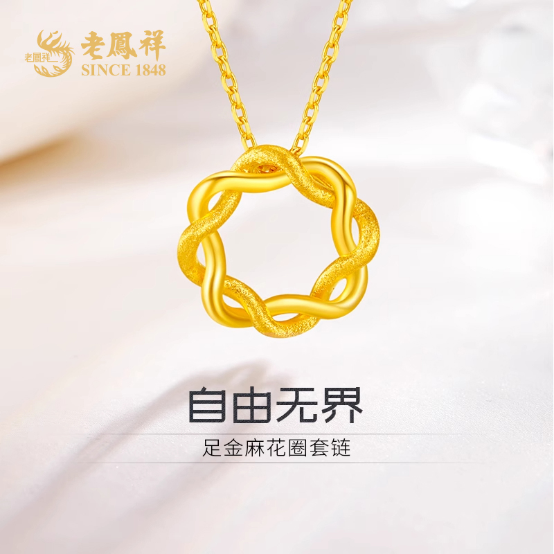 老鳯祥足金精品5G莫比乌斯项链环环相扣经典简约款送女友*商城