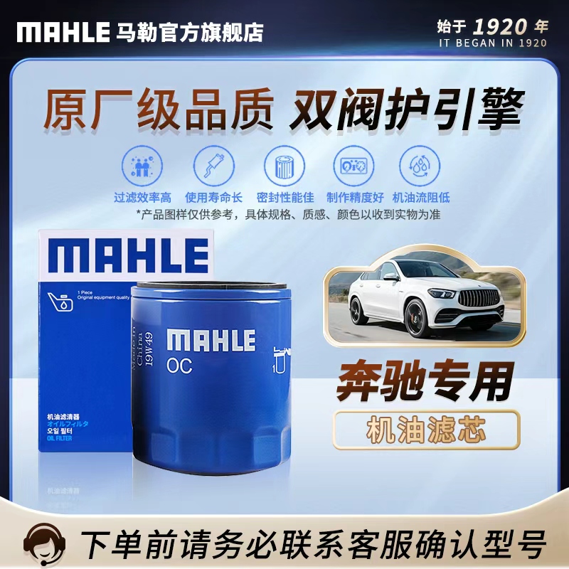 【奔驰专用】德国马勒机油滤芯 适配A级C级E级CLE/GLC/C350/CLS