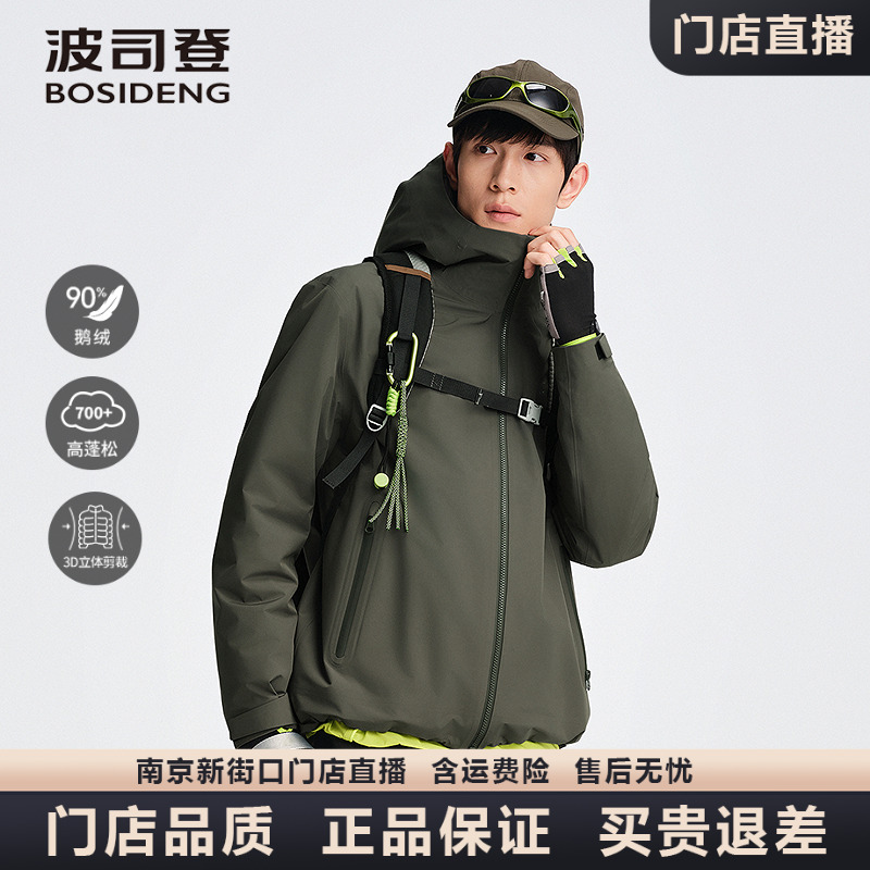 波司登2025秋冬季专柜新款男女款短款冲锋衣90鹅绒服三合一冲锋衣