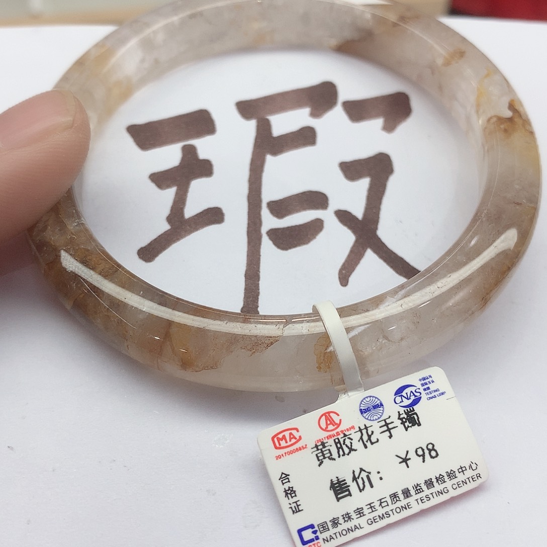 水晶手镯未镶嵌204（瑕疵5758