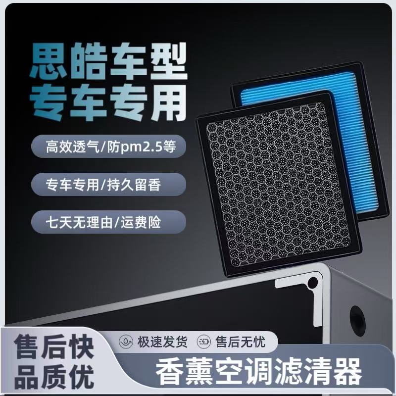 【适配思皓】X8 4 6 7 E40X E50A花仙子E10XA5曜汽车香薰空调空气