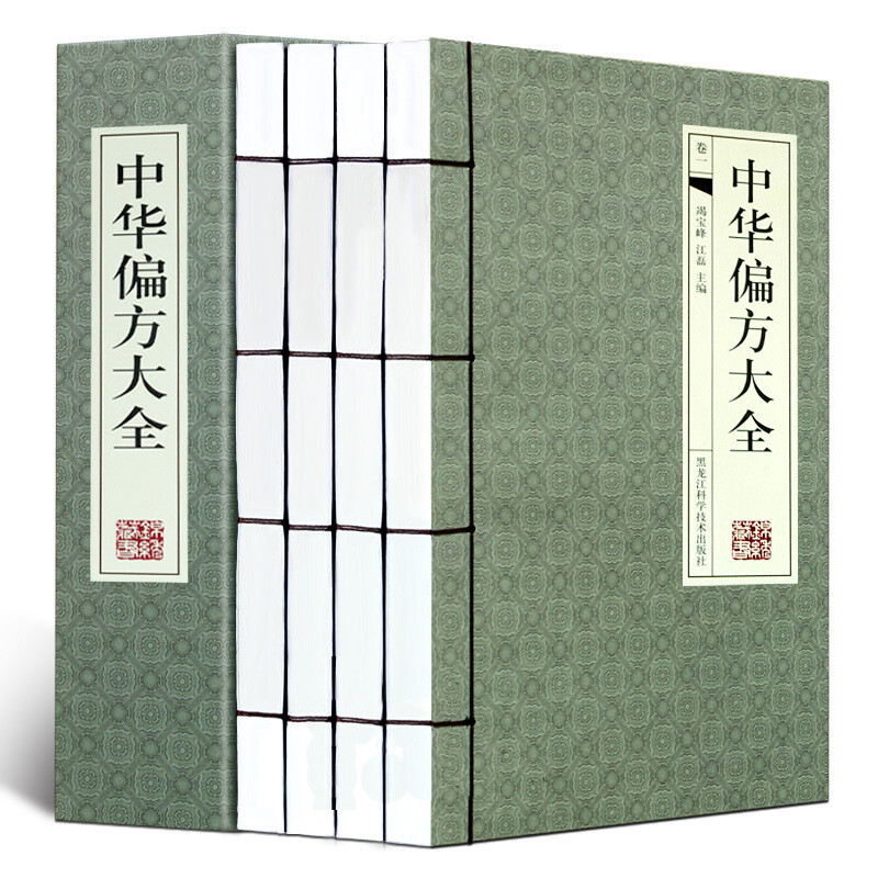 正版 4册中华偏方大全中药方剂药方大全医典对症中草药偏方书籍