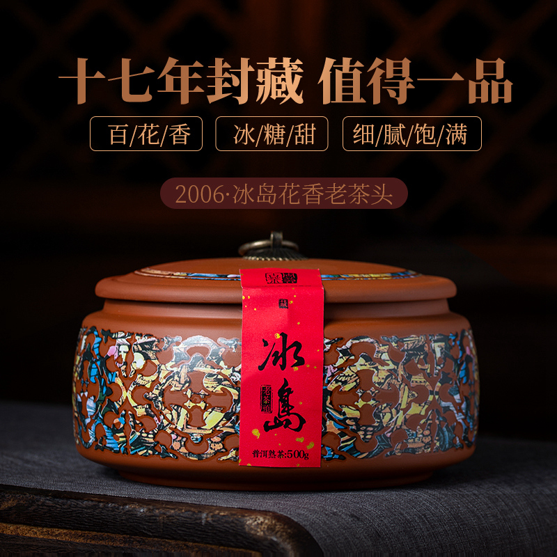 2006百花香老茶头勐库冰岛古树春茶发酵普洱茶熟茶