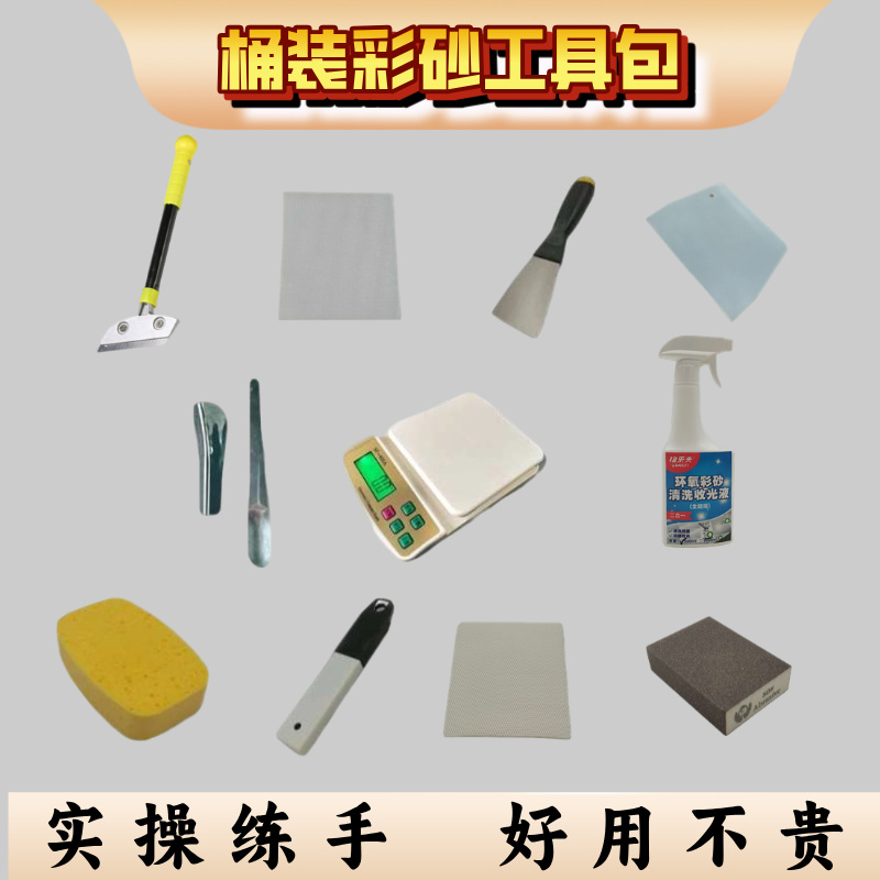 环氧填缝剂环氧彩砂马贝141施工实操练手工具套装