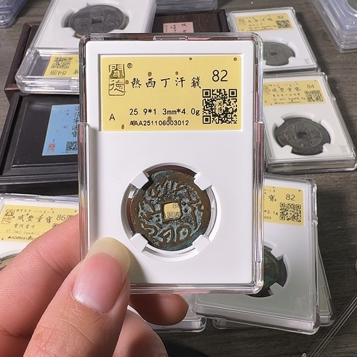 铜A闻博文化热西丁汗钱