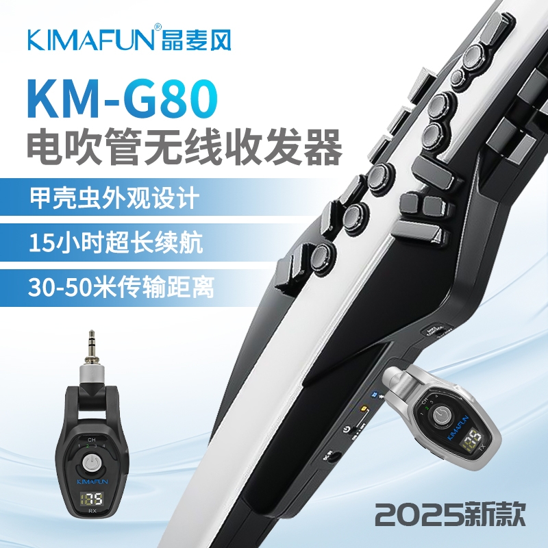 电吹管教学演出无线收发器超长续航带混响连接器