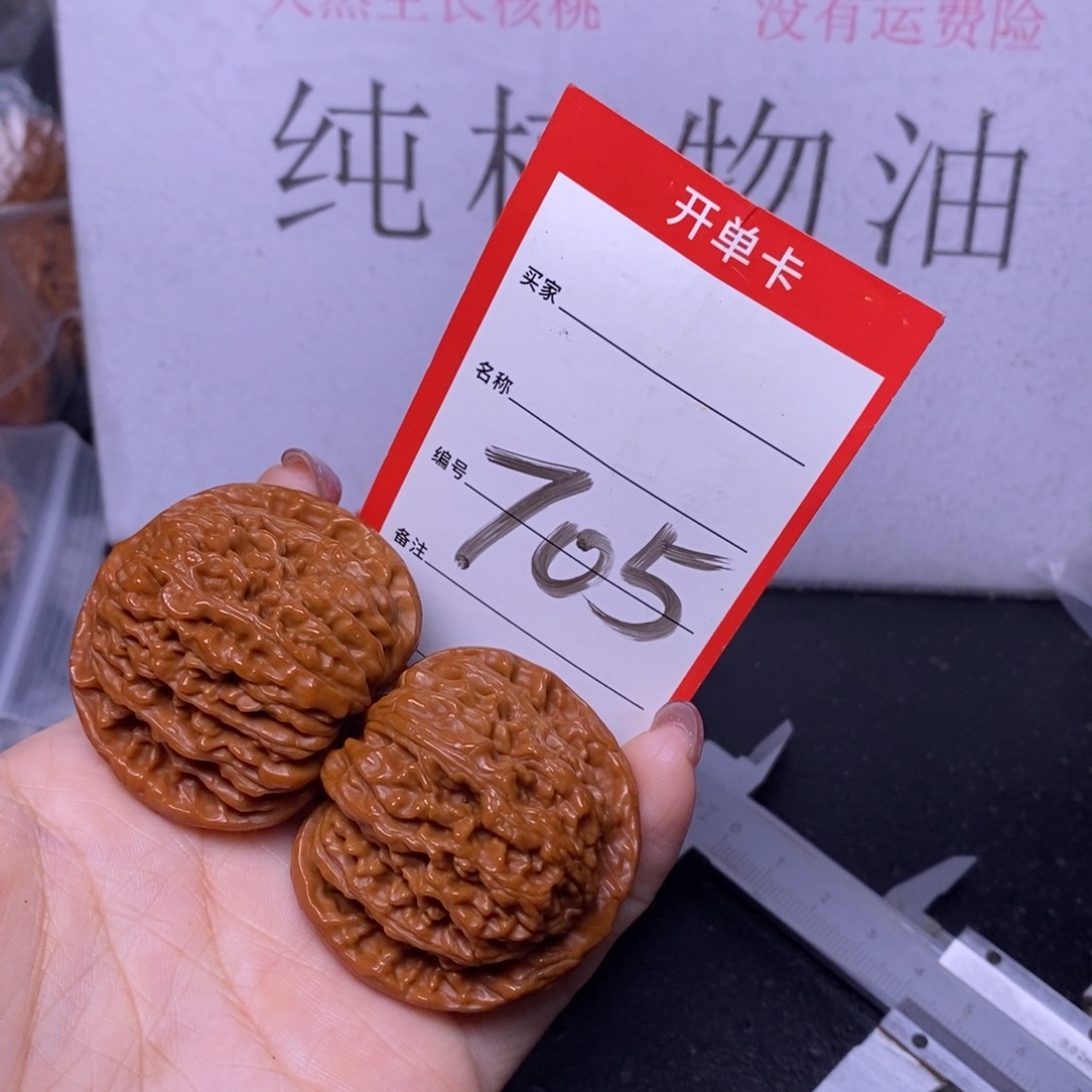 文玩核桃把件705/43四座楼