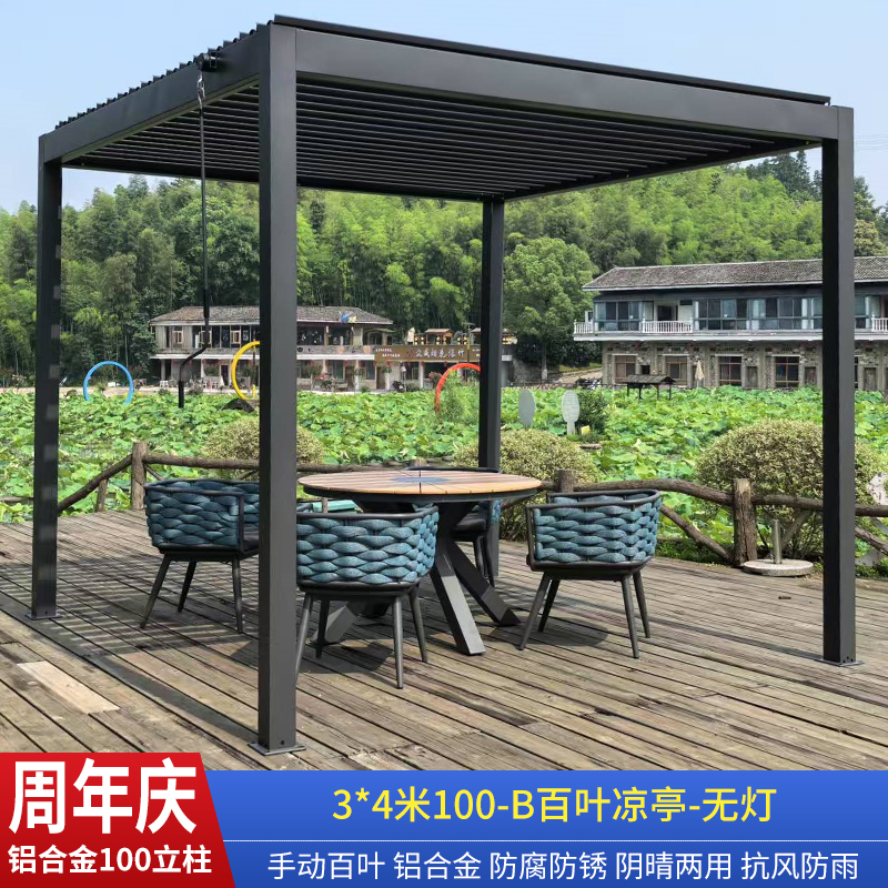 梓晗全铝合金智能手动亭子别墅专用抗雪防大风百叶简约生态凉亭