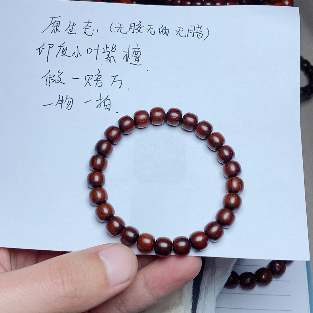 檀香紫檀（小叶紫檀）7 8老型