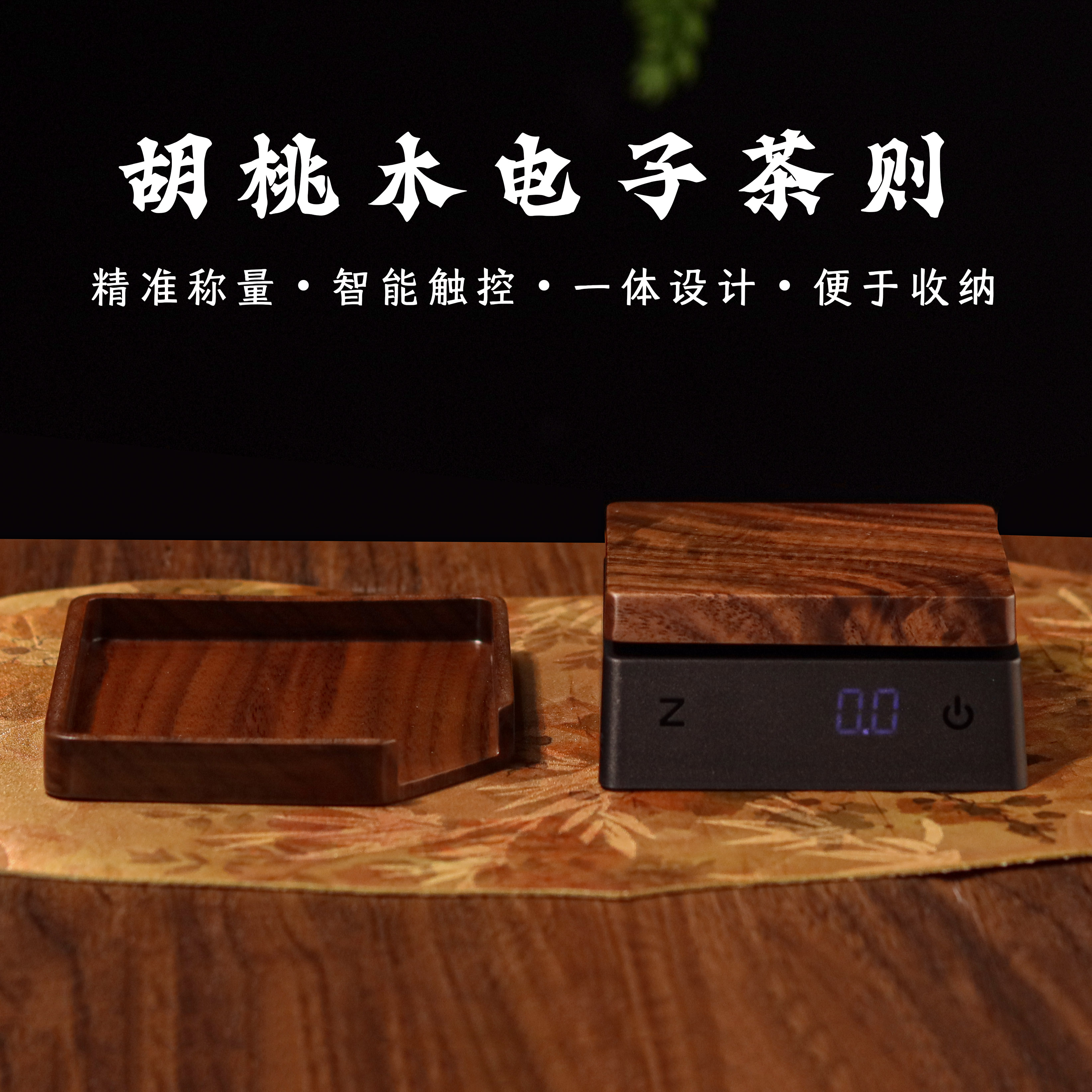 胡桃实木茶则 家用便携式精准迷你克度电子秤 专业量茶小型茶叶秤